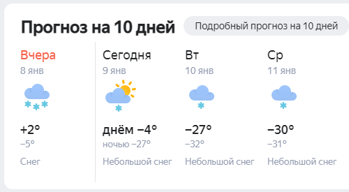 Холодно. -38
