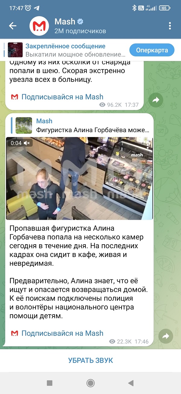 В Москве пропала фигуристка Алина Горбачёва