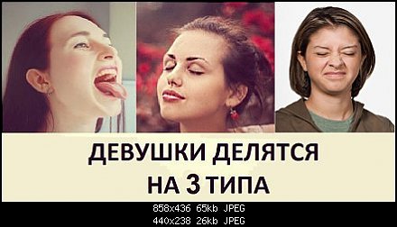 Девушки делятся на 2 типа