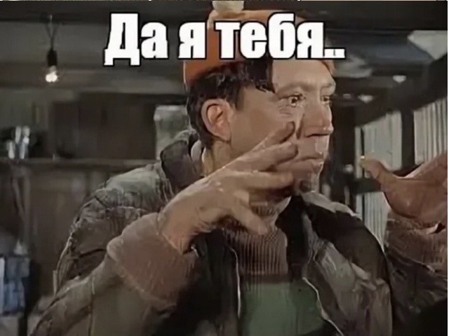 Да что ты творишь то?!