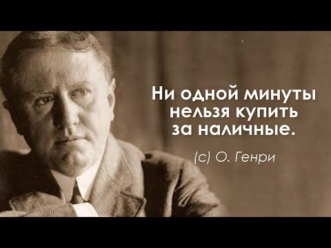О Генри