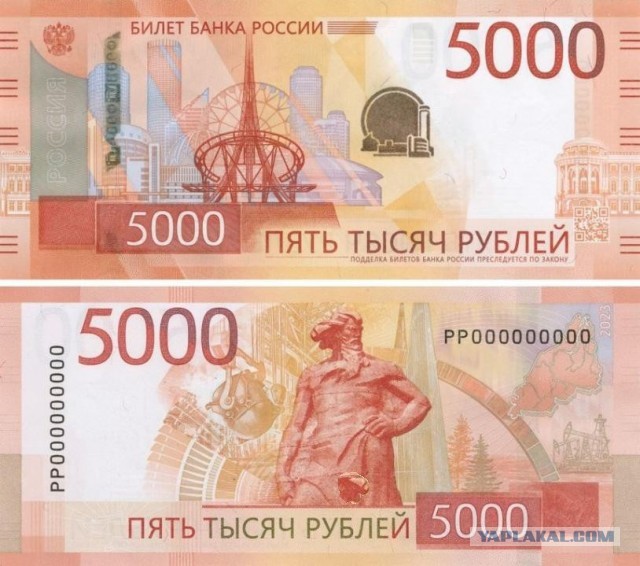 Про новые пятитысячные
