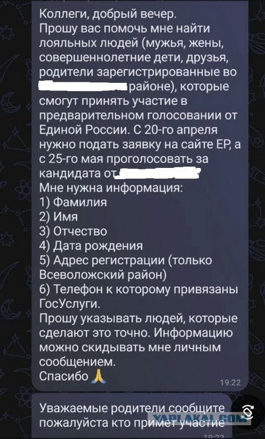 Партия «Единая Россия» почти месяц не может добиться включения своего сайта предварительного голосования в «белые списки»