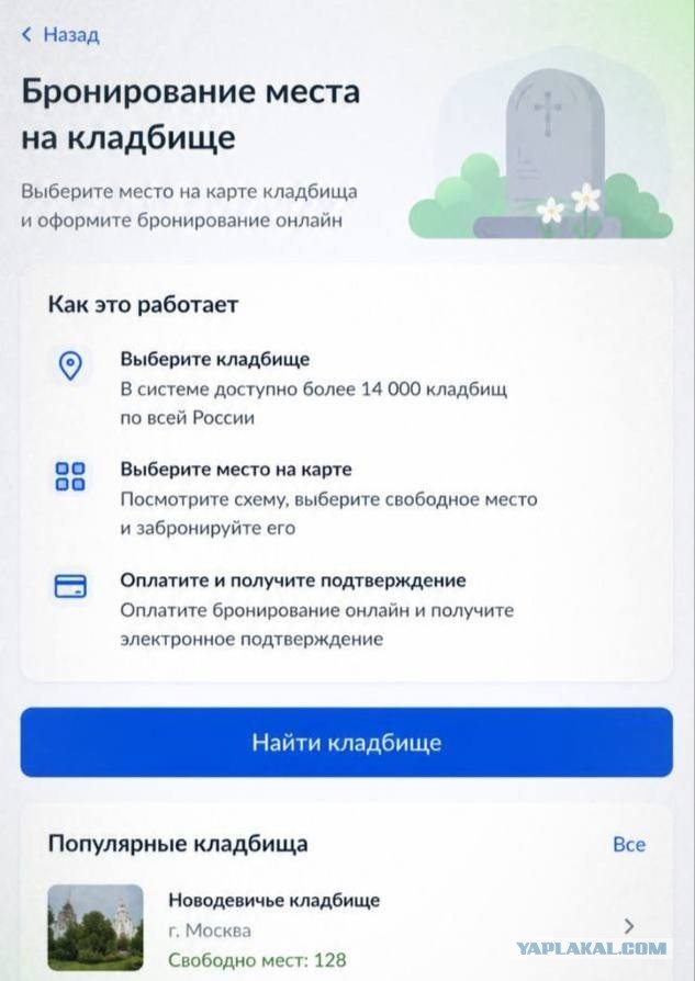 Купить место на кладбище можно будет через «Госуслуги»