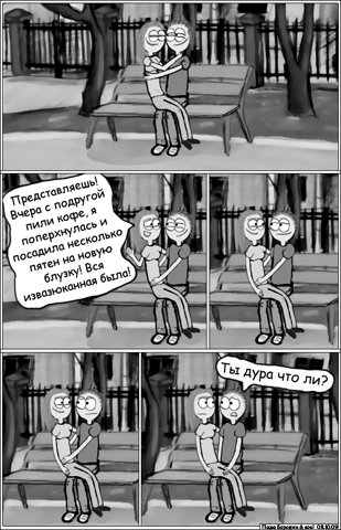 Жизненные Комиксы