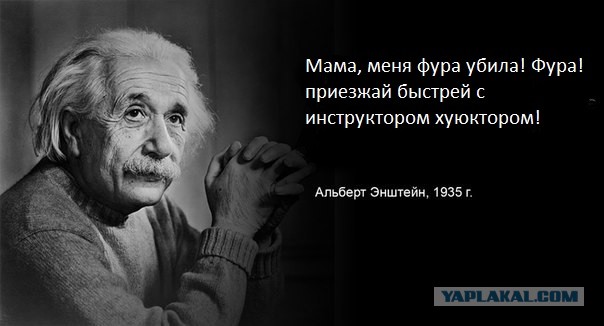Эйнштейн как в воду глядел
