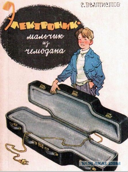 Это фантастика! Детская.Советская.