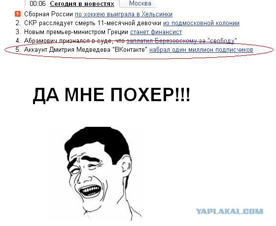 Медведев открыл страницу "ВКонтакте"