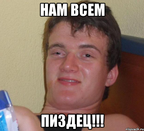 Я никогда так не ошибался