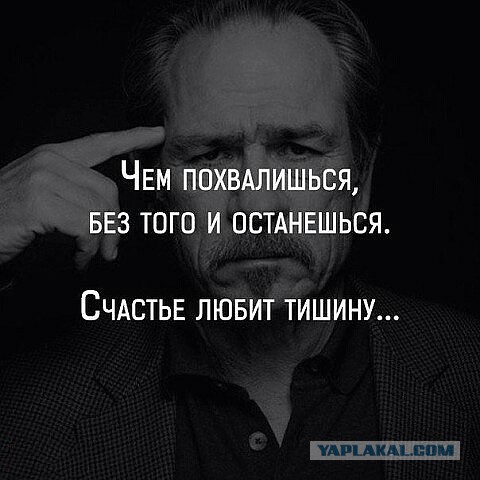 Не мечтайте вслух