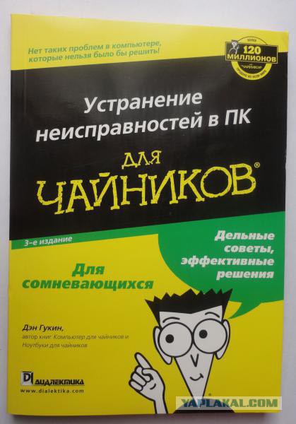 Домашний компьютер для чайников. Литература для чайников. Программирование на си для чайников Дэн Гукин. Windows для чайников книга. Виндовс 95 для чайников.