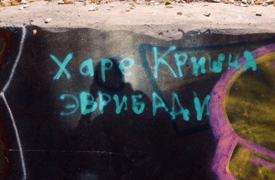 Чисто русские надписи