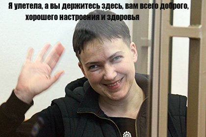 25 мая 2016: Обмен Надежды Савченко на Евгения Ерофеева и Александра Александрова