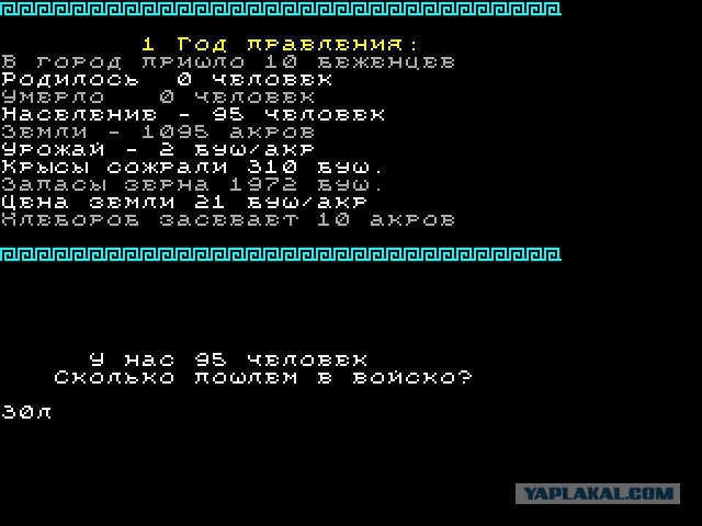 Моя самая первая компьютерная игра. Вспоминаем