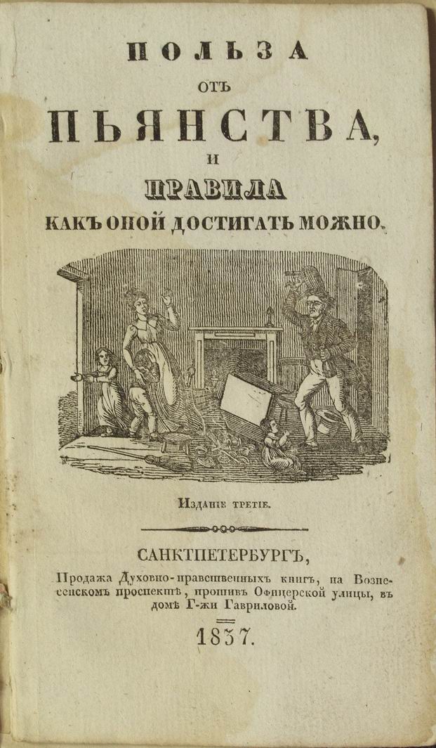 Трезвенникам, язвенникам - вход воспрещён!