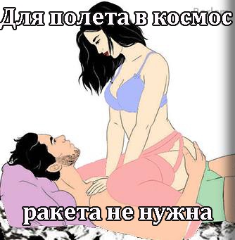 Немного пошлости на вечер субботы