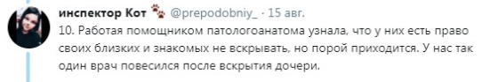 Откровения помощника патологоанатома