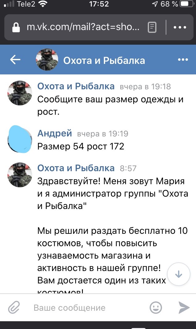 Мошенники в ВК или о том, как я не стал счастливым обладателем халявного костюма "ГОРКА"