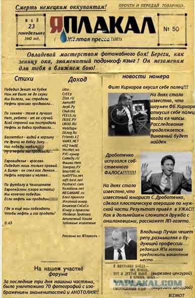Фотожаба: Желтая пресса