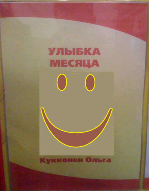 Фотожаба: Первое место по улыбкам!