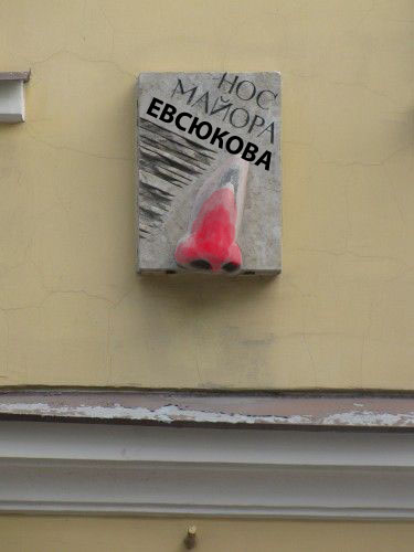 Нос Майора Ковалева