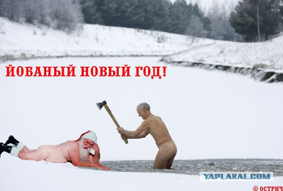 Голый ледоруб машет топором!