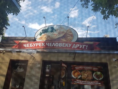 Аппетитно несъедобное