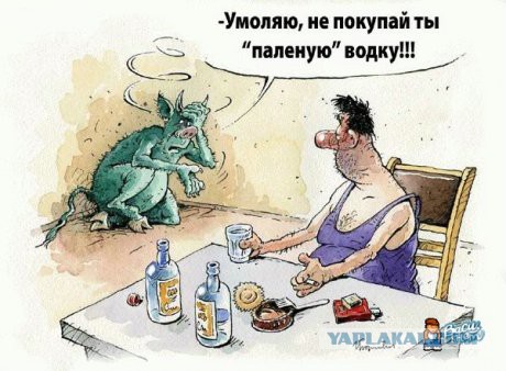 В России стали меньше бухать водку!