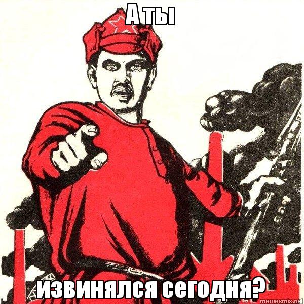 Всем извиняться, я сказал!