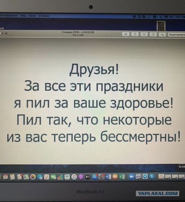 Мне не поверили?!