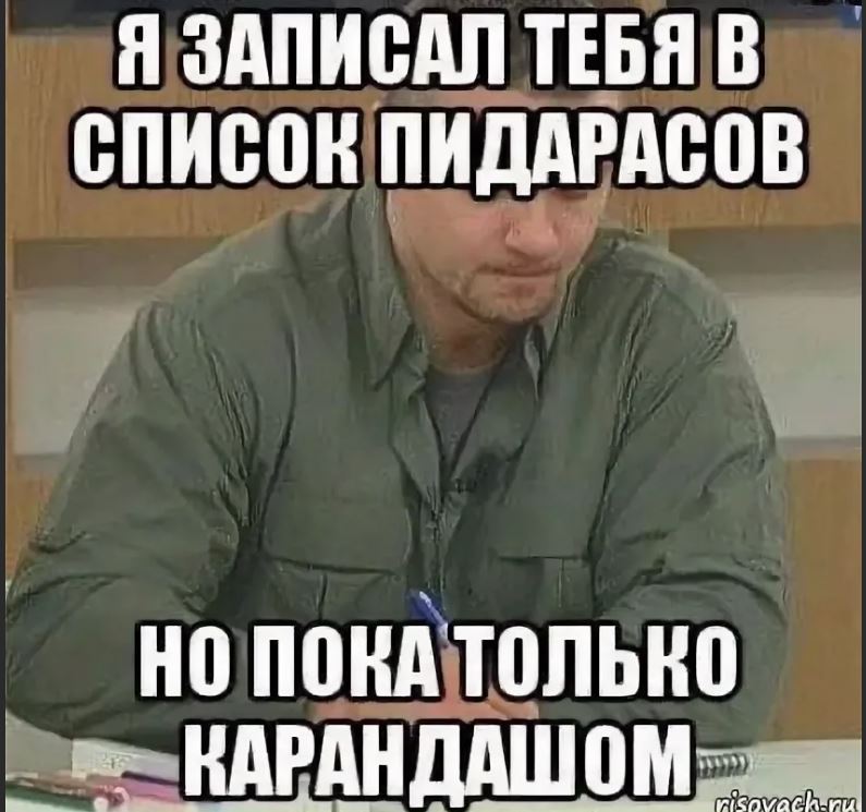 Так и запишем мем
