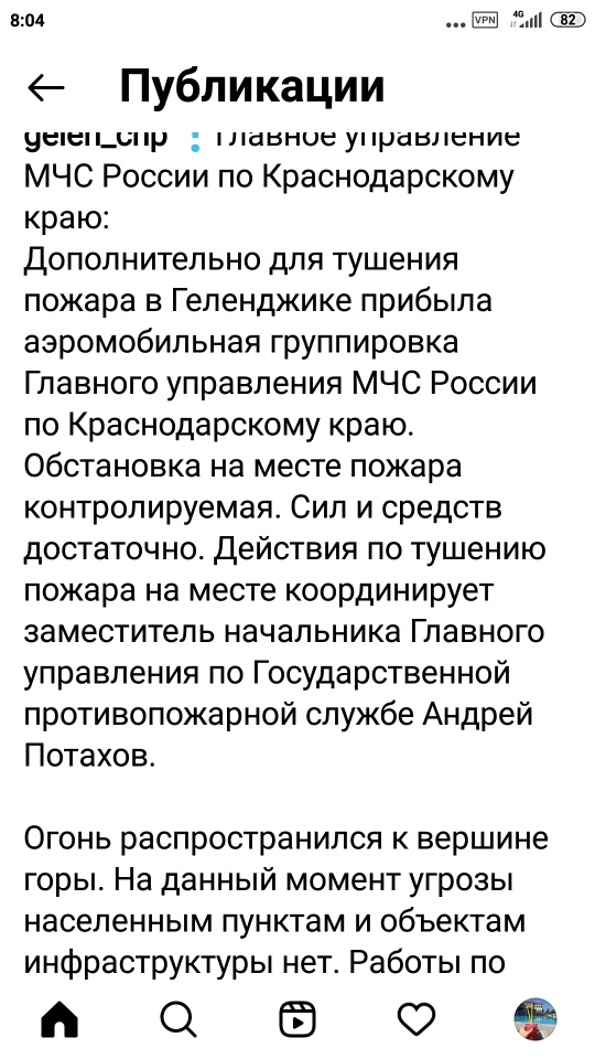 Геленджик горит