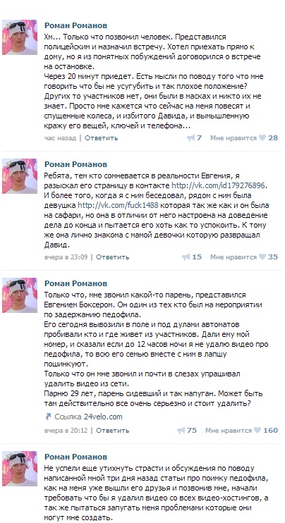 Красноярский педофил