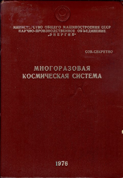 Шесть «марсианских» минут: как сажали космический челнок «Буран»