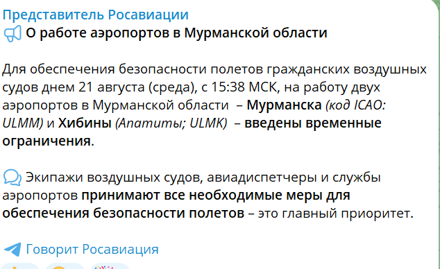 Что-то новое. Воздушная угроза в Мурманской области.
