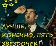 Мои звёзды