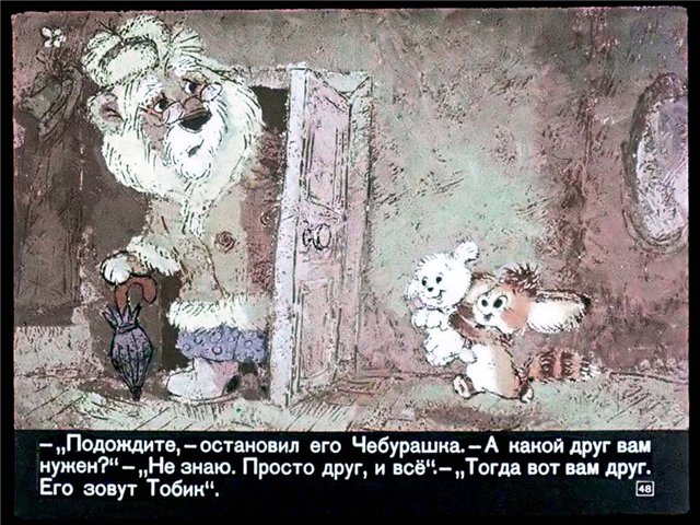 Крокодил Гена и его друзья (54 кадра)