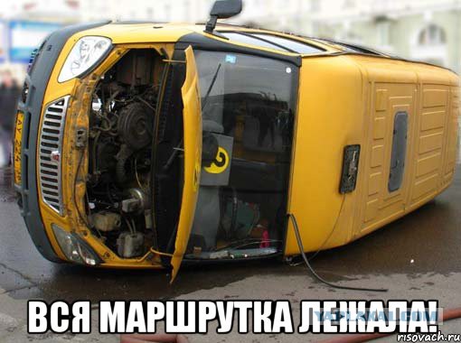Маршрутчик-тролль