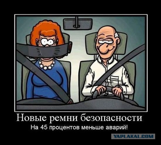 Вылезай, приехали...