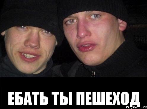 Подстава от пешехода