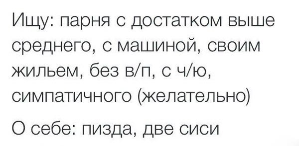 Требования к мужчине