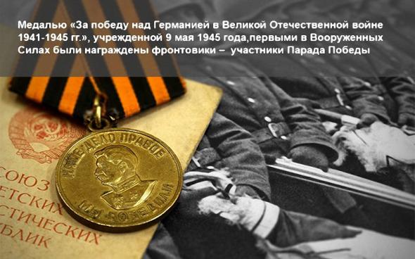 70-летие Парада Победы 1945 года