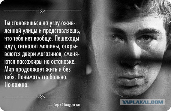 Сергей Бодров