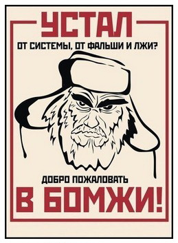 Оппозиция «на дне»