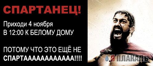 Фотожаба: Агитлистовка "русского марша"