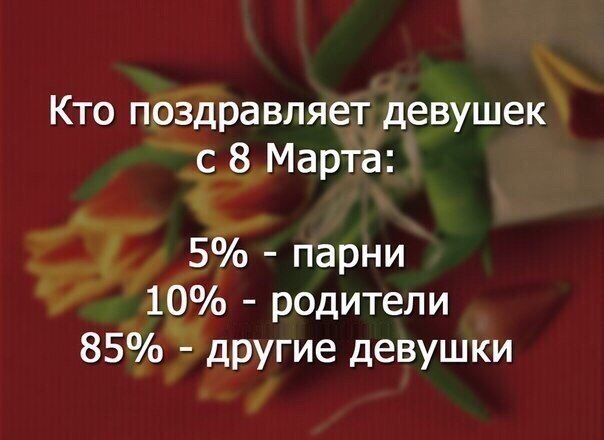 Праздничный весенний юморок
