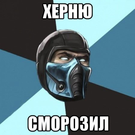 Ледяной палец смерти