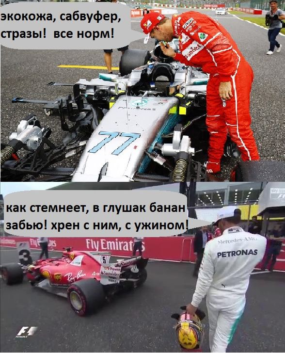 Формула 1. Сезон 2017. Часть 5