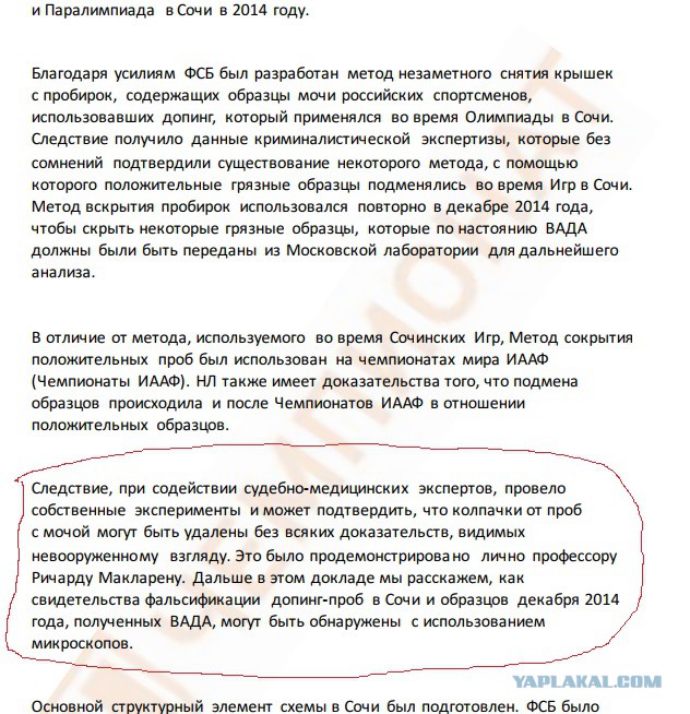 Макларен заявил, что непризнание Россией его доклада может повлечь более серьёзные санкции