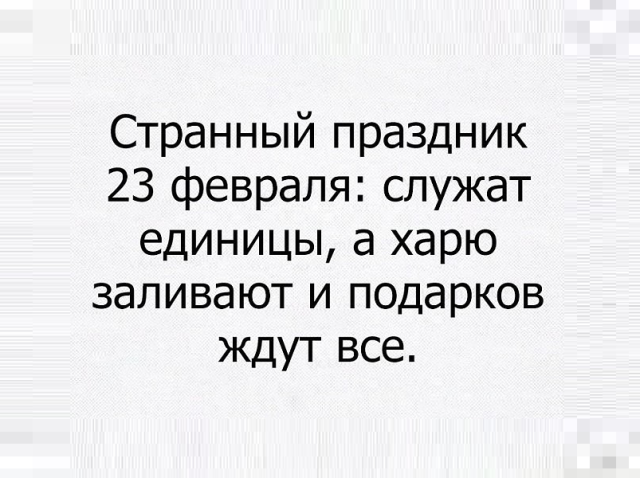 Россияне не считают 23 февраля «мужским» праздником